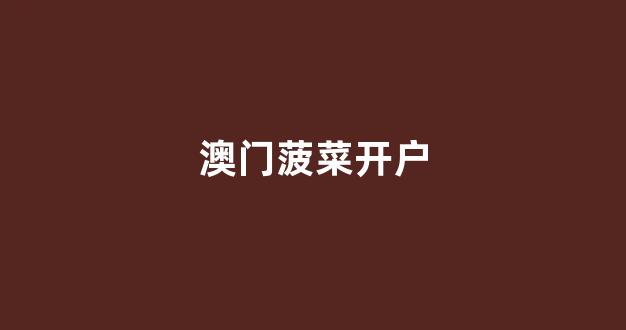 cp白菜网导航